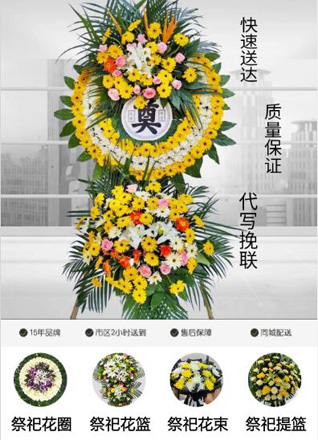 安徽池州市东至县张溪镇沉团村花圈代送